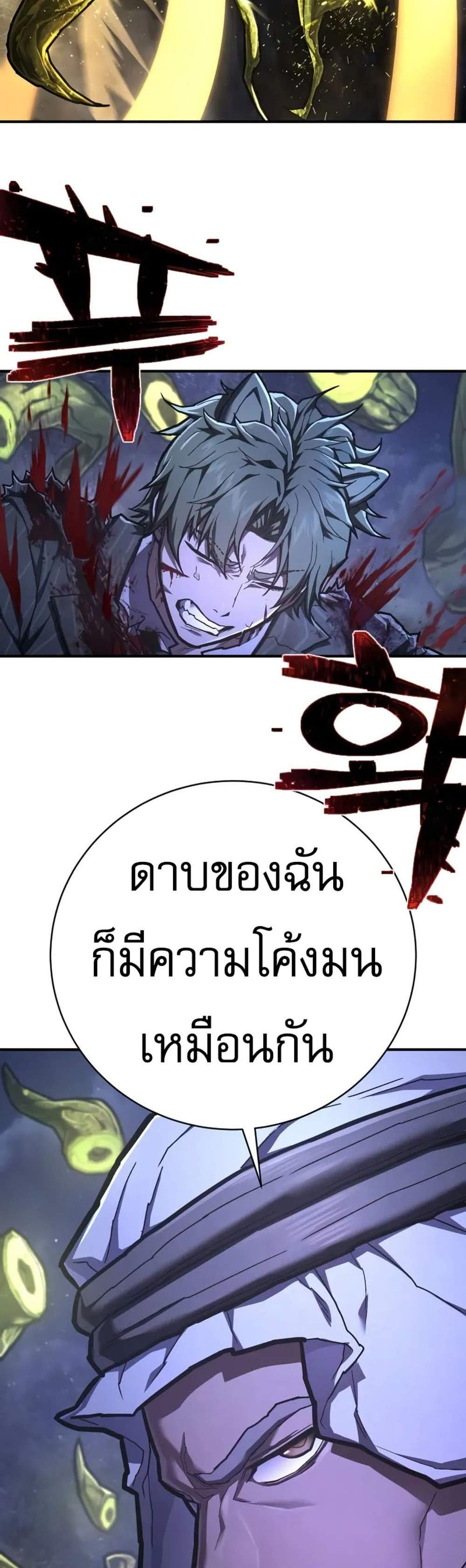 The Executioner แปลไทย