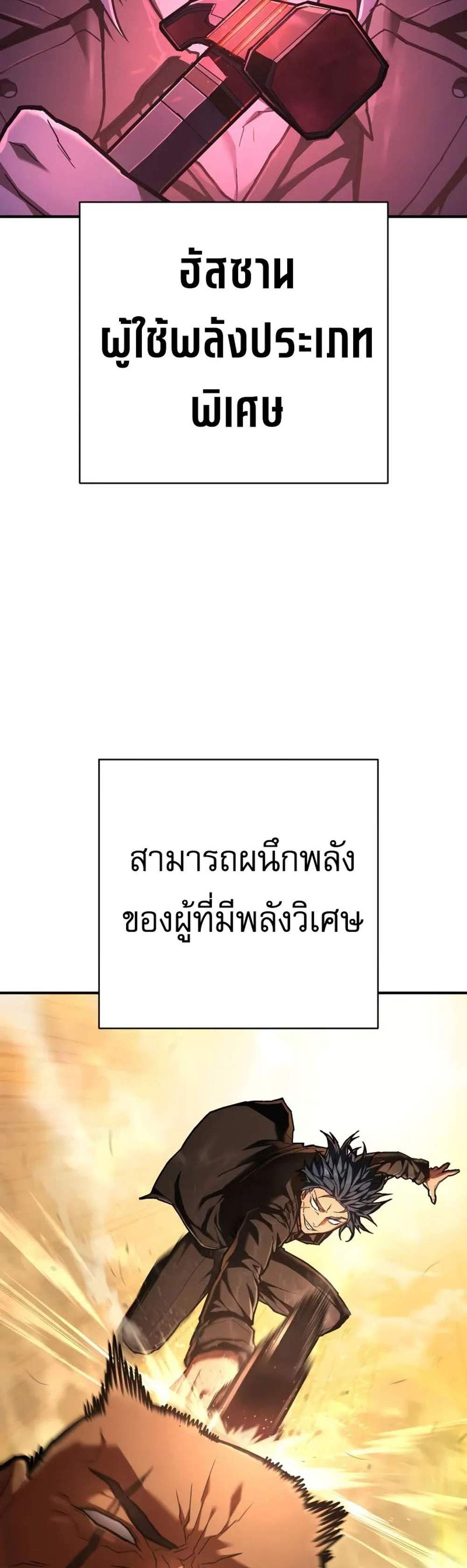 The Executioner แปลไทย