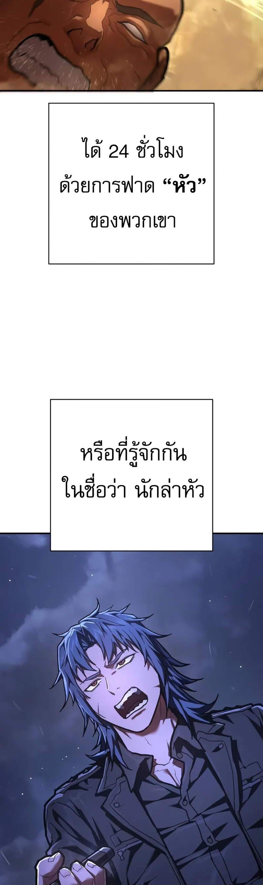 The Executioner แปลไทย