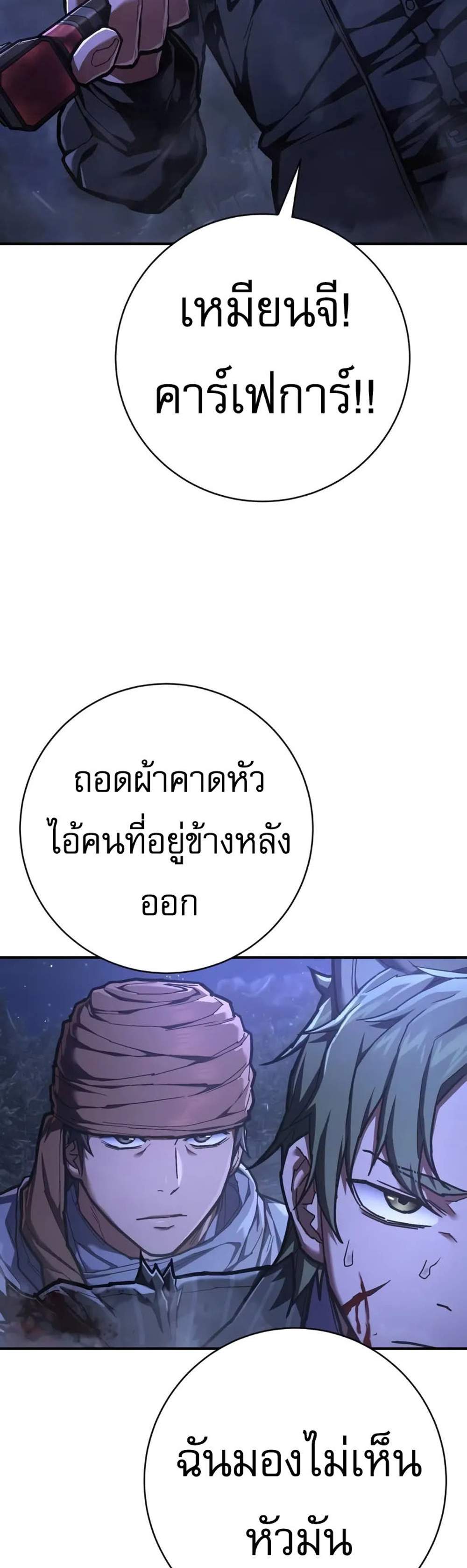 The Executioner แปลไทย