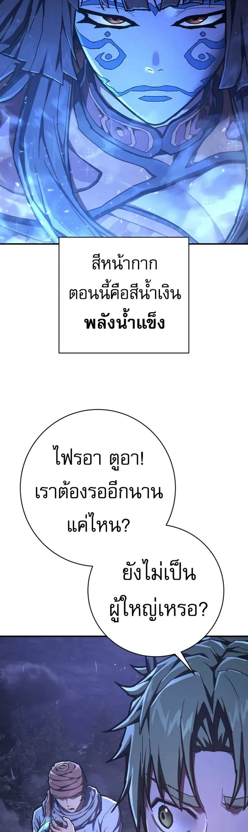 The Executioner แปลไทย