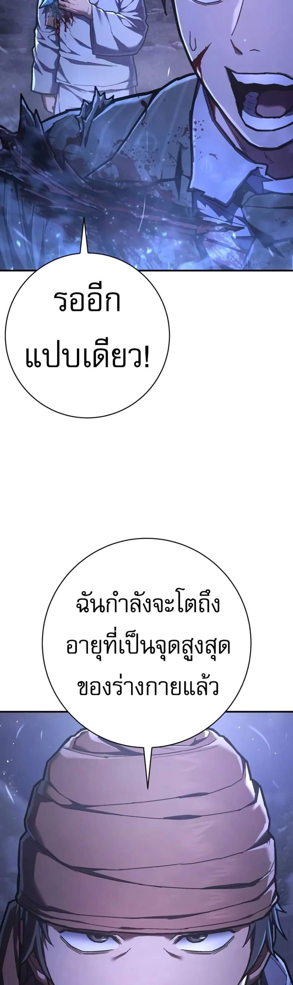 The Executioner แปลไทย