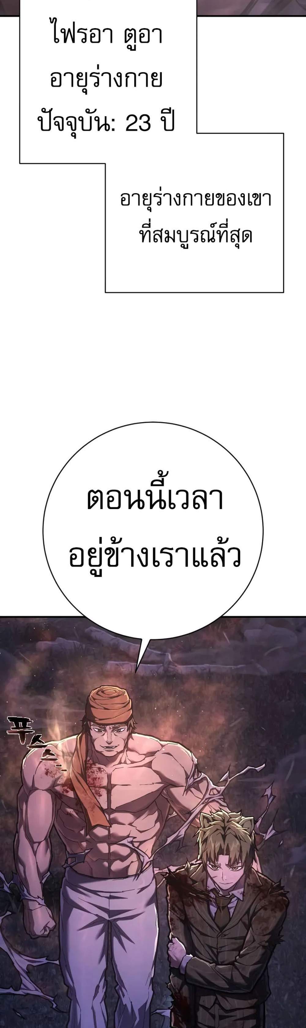 The Executioner แปลไทย