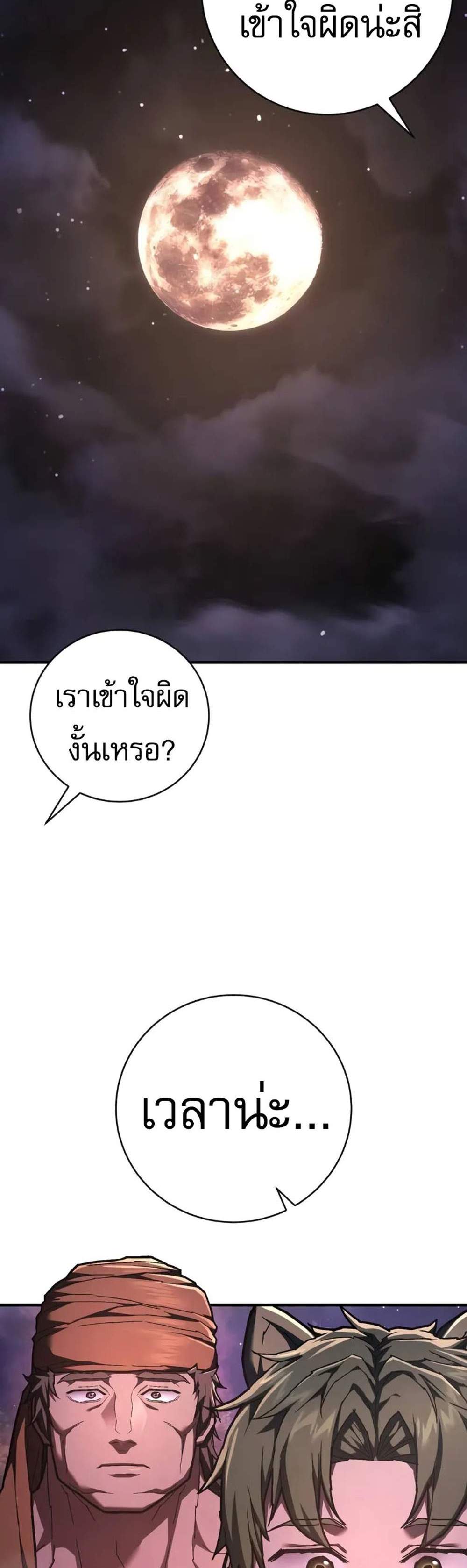 The Executioner แปลไทย