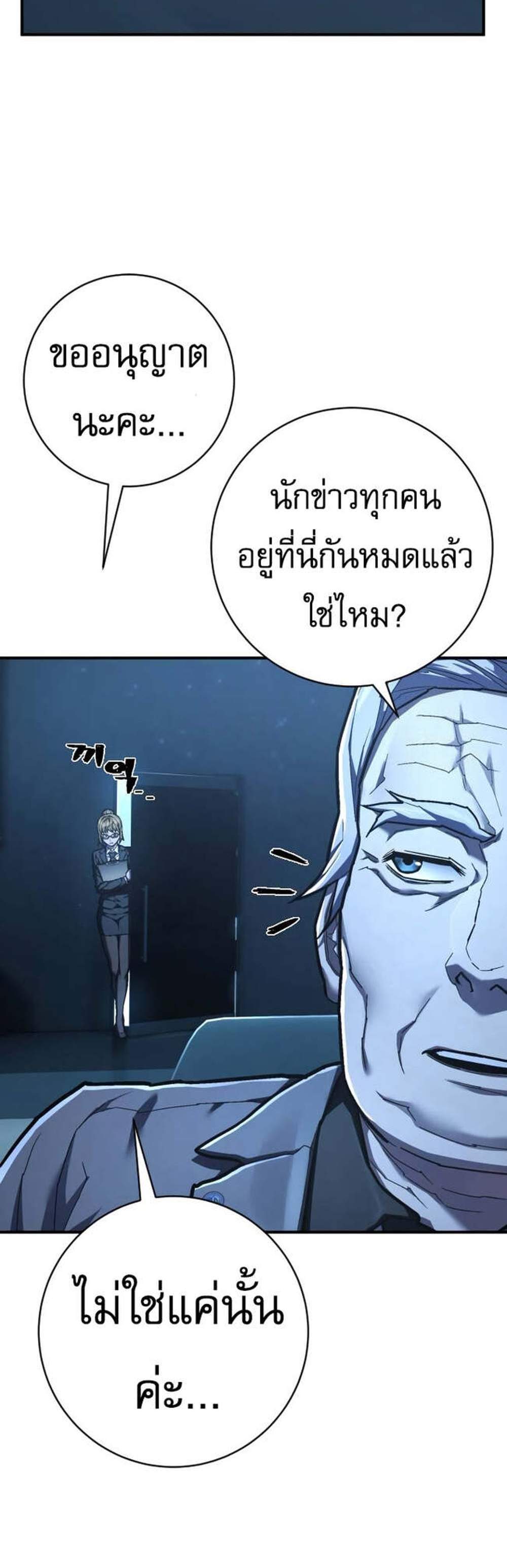 The Executioner แปลไทย