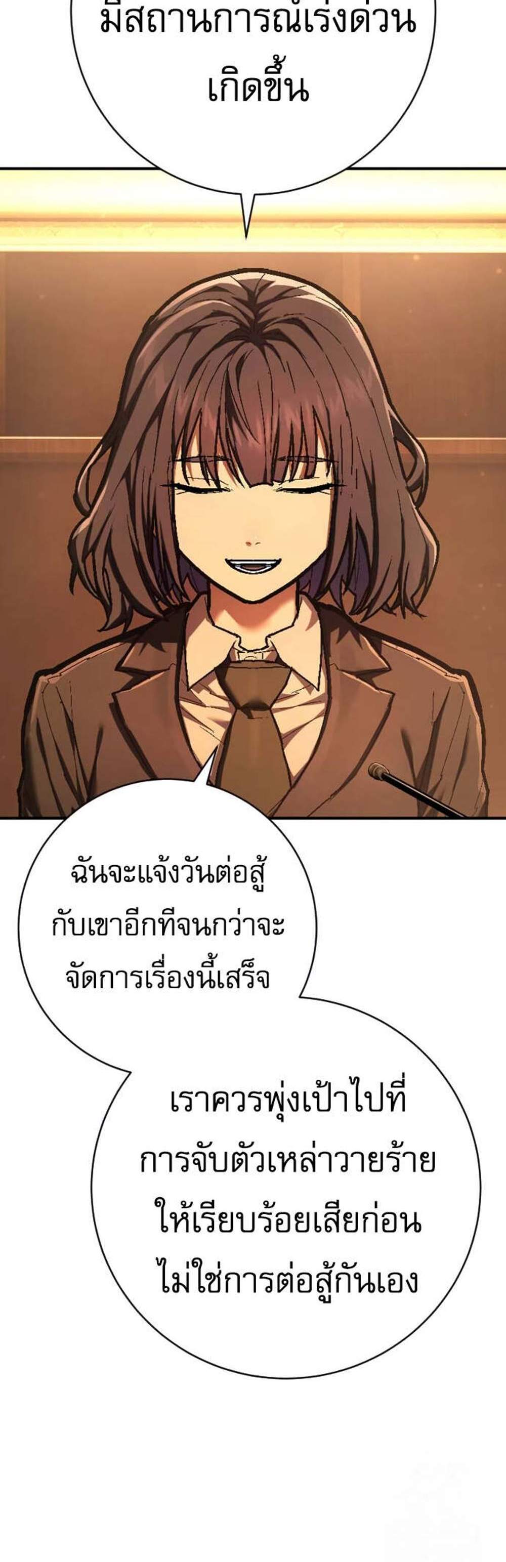 The Executioner แปลไทย