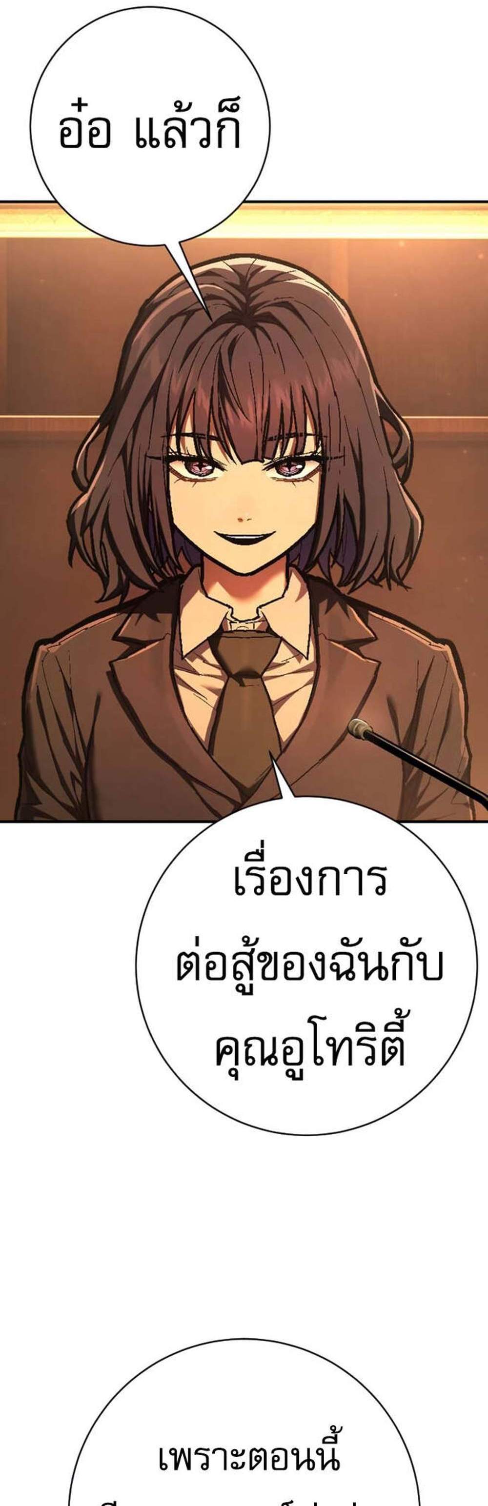 The Executioner แปลไทย