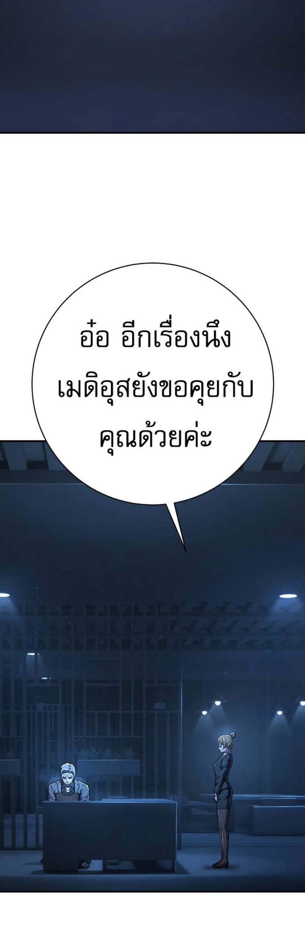 The Executioner แปลไทย