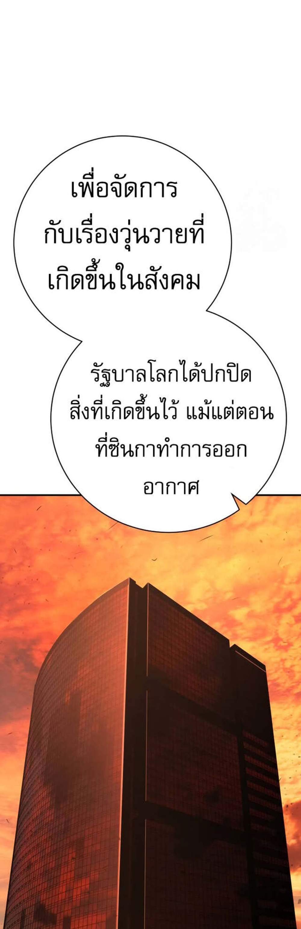 The Executioner แปลไทย