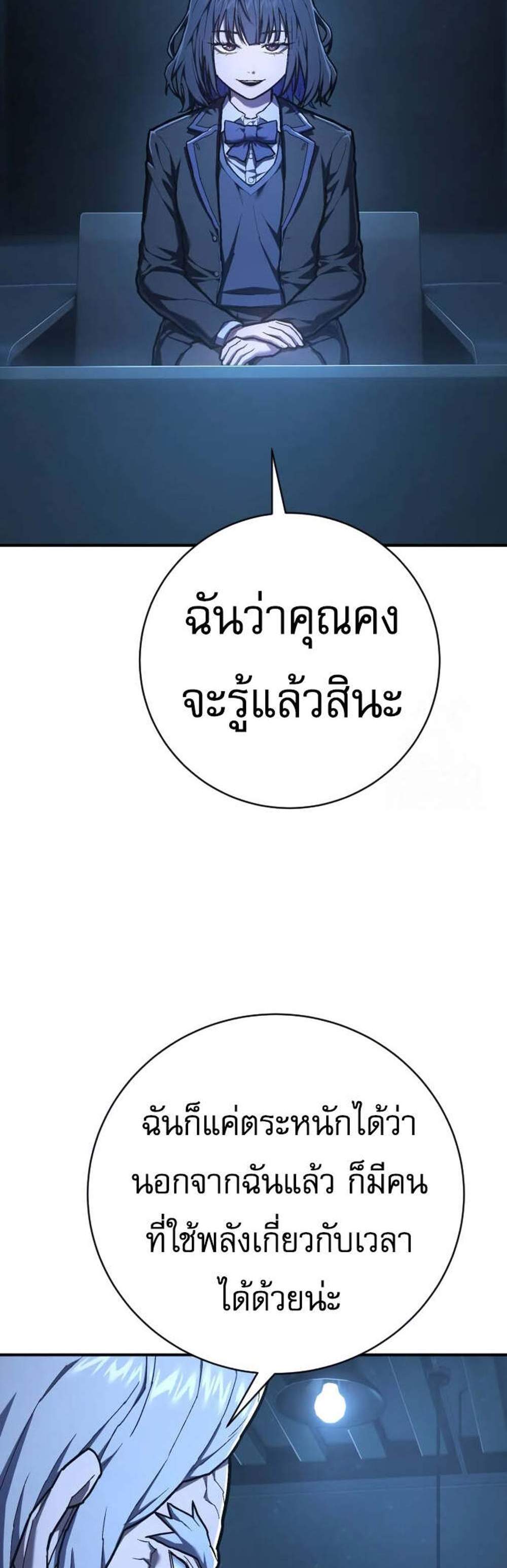 The Executioner แปลไทย