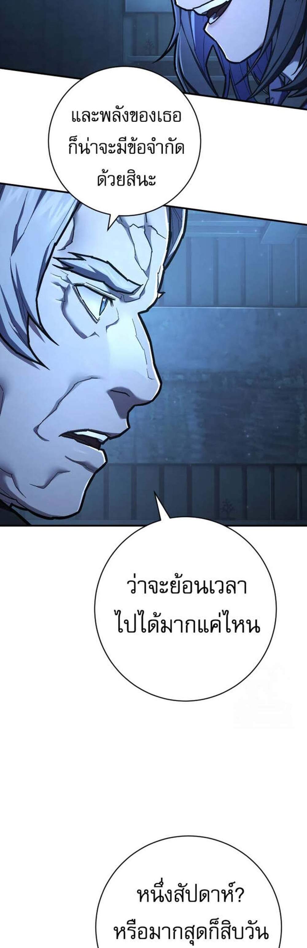 The Executioner แปลไทย