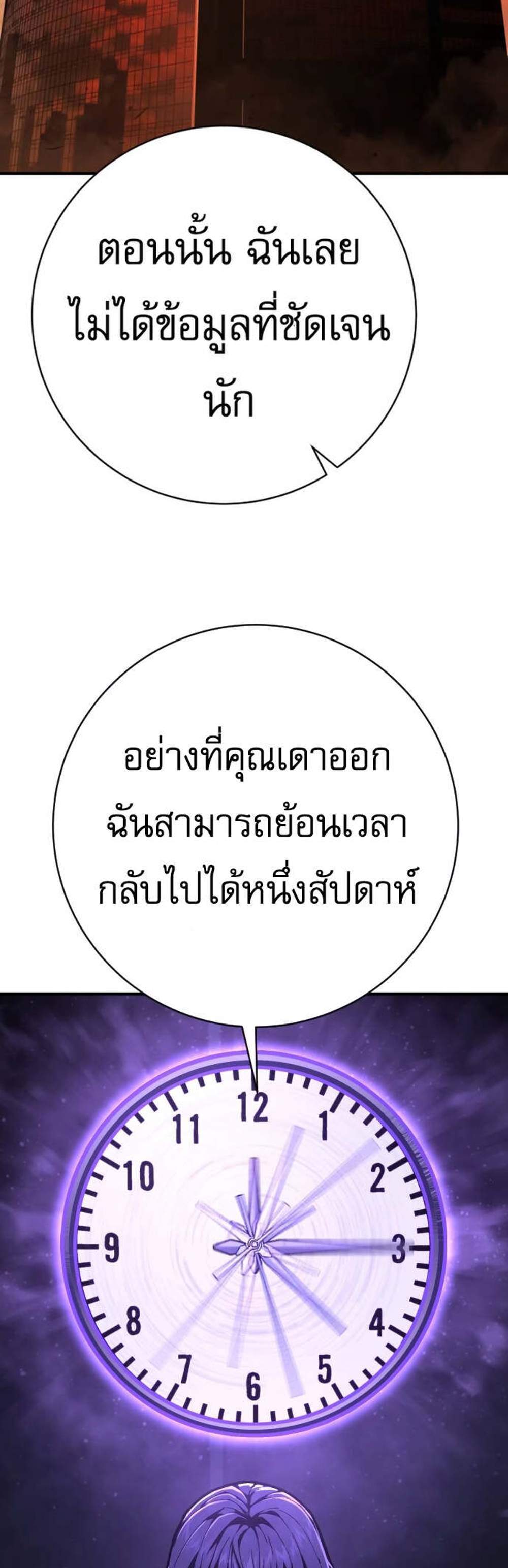 The Executioner แปลไทย