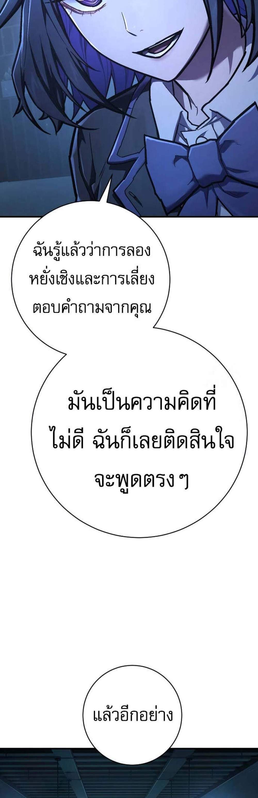 The Executioner แปลไทย