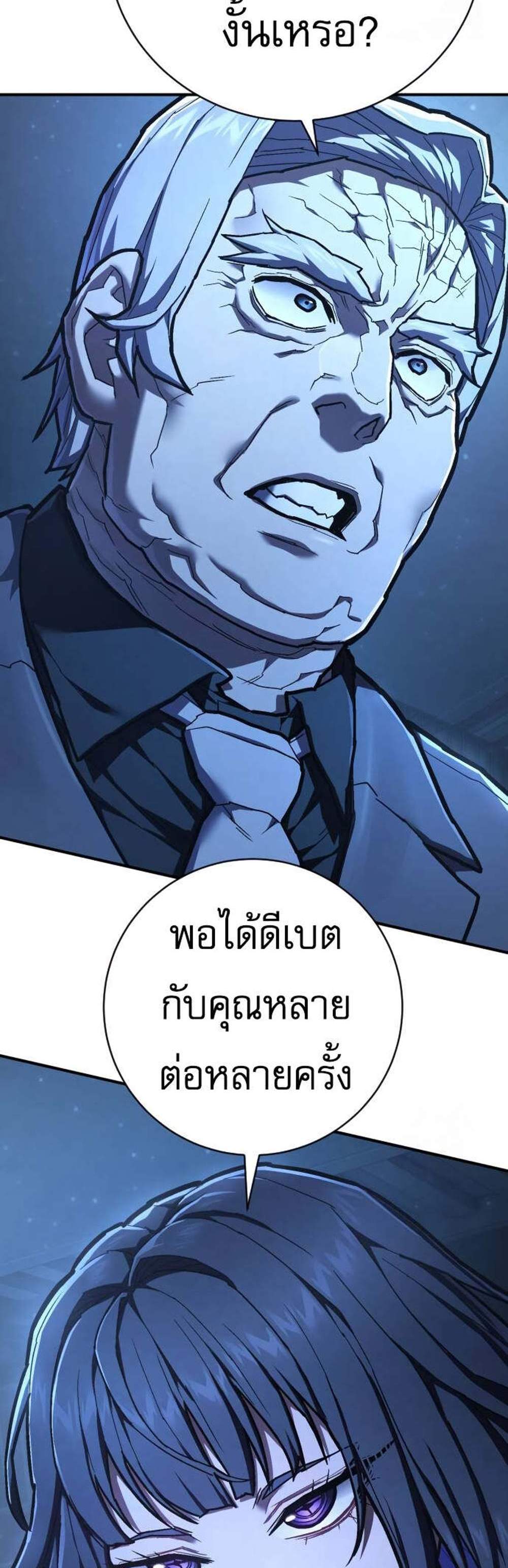 The Executioner แปลไทย