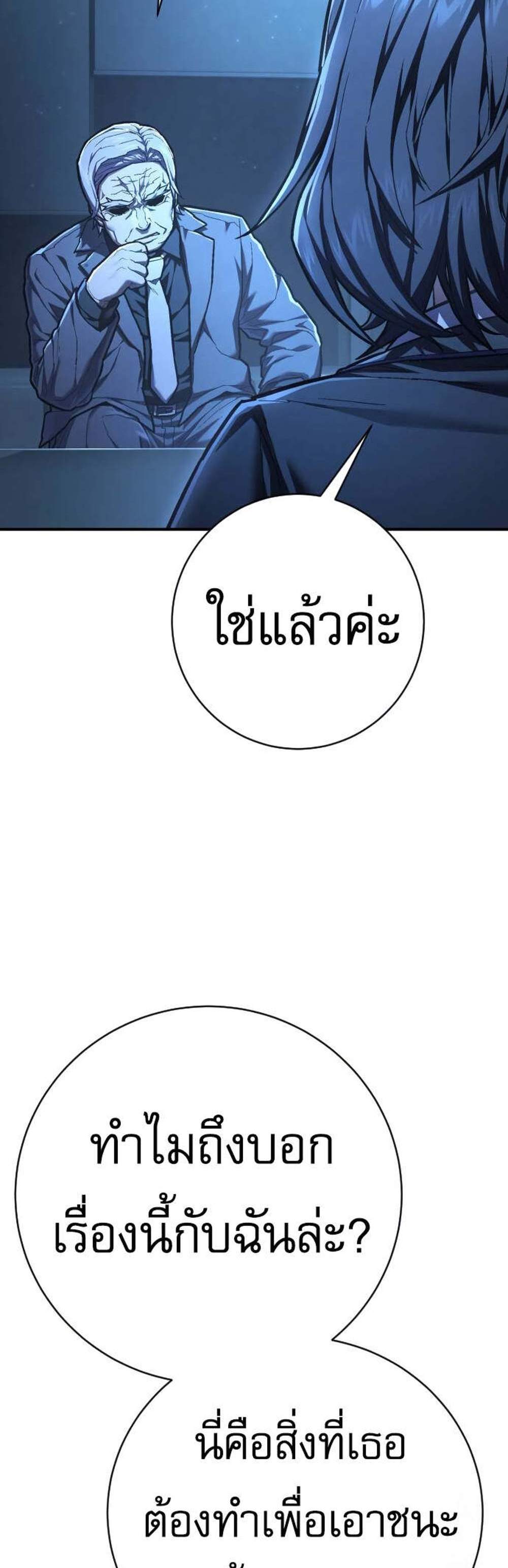 The Executioner แปลไทย