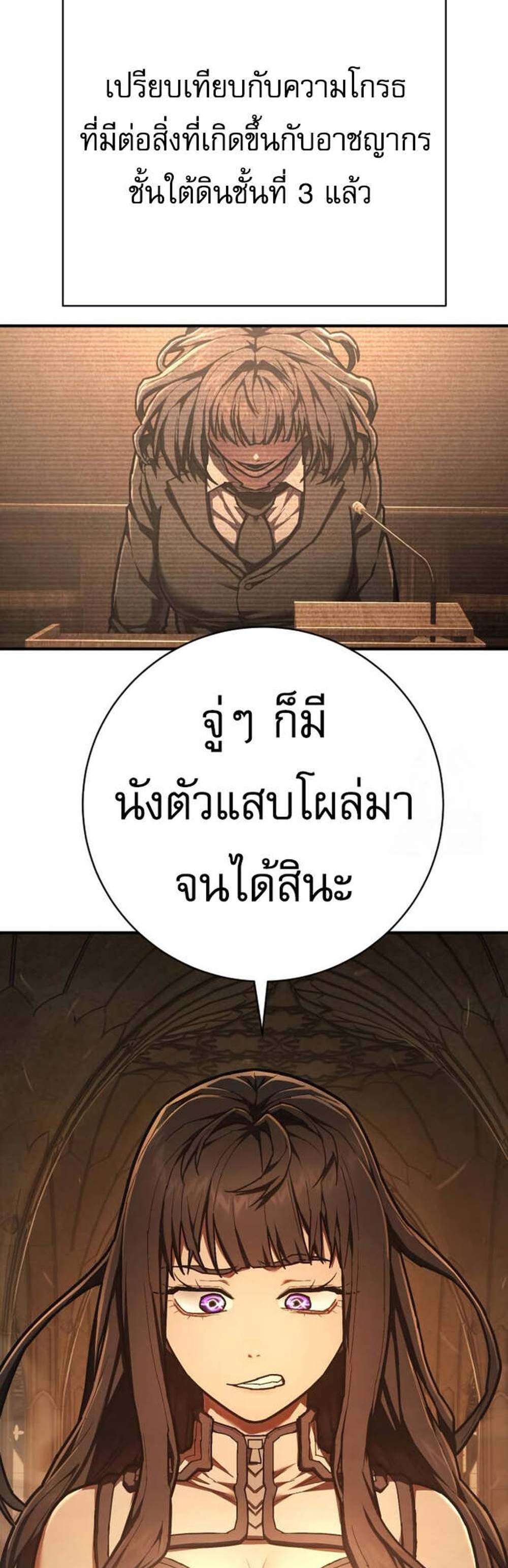 The Executioner แปลไทย