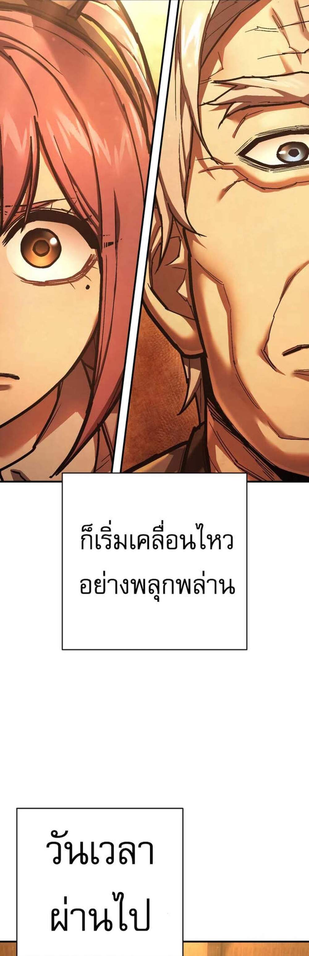 The Executioner แปลไทย