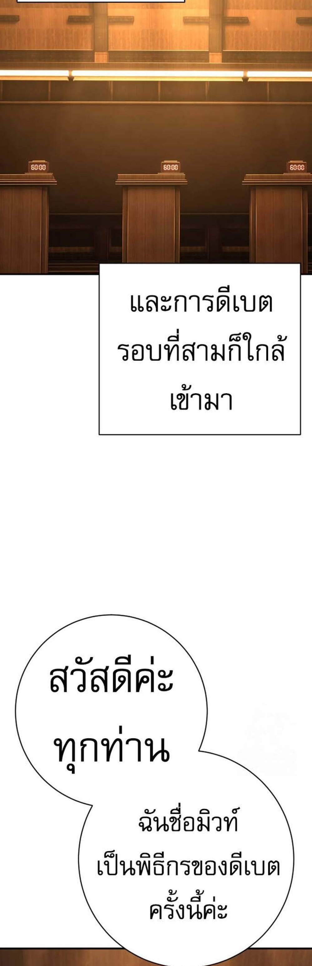 The Executioner แปลไทย