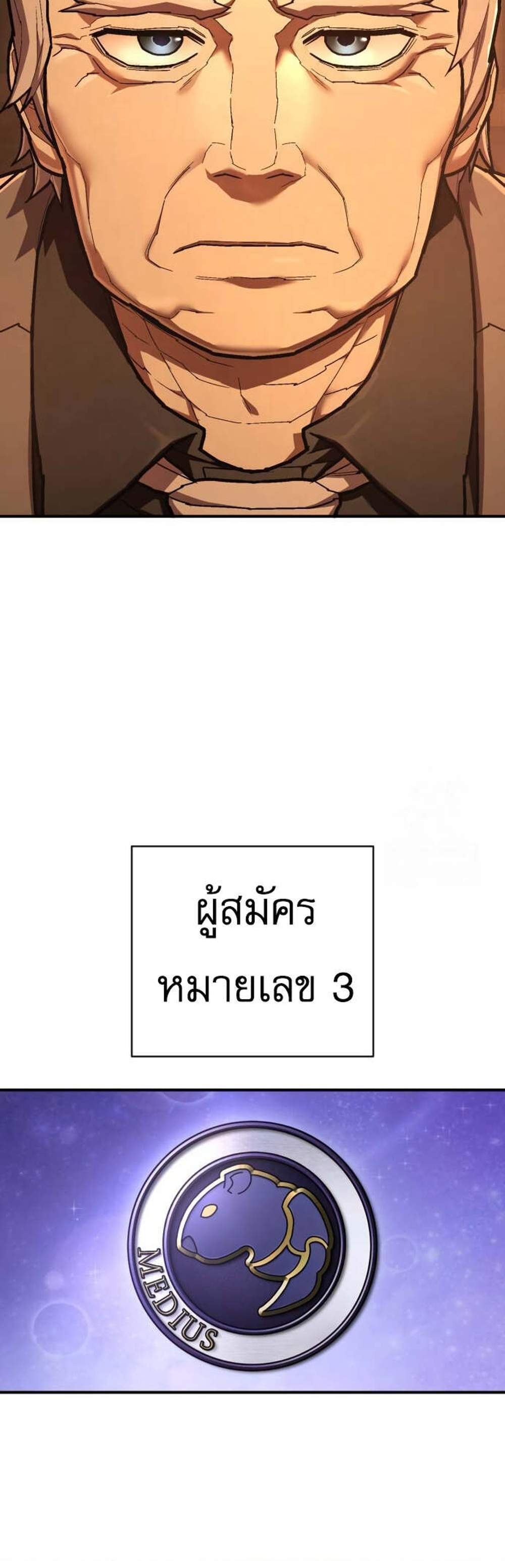 The Executioner แปลไทย