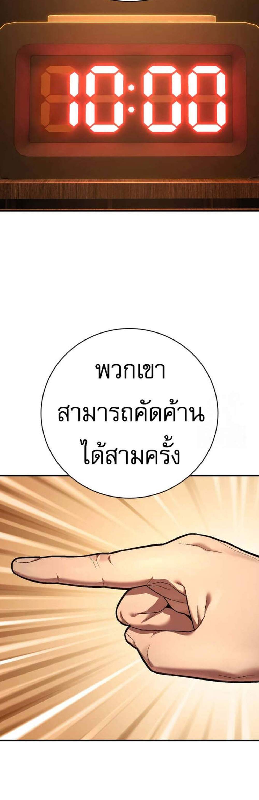 The Executioner แปลไทย