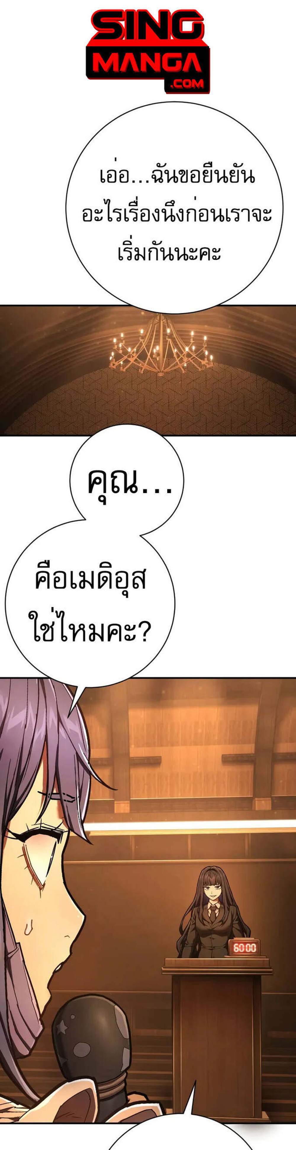 The Executioner แปลไทย