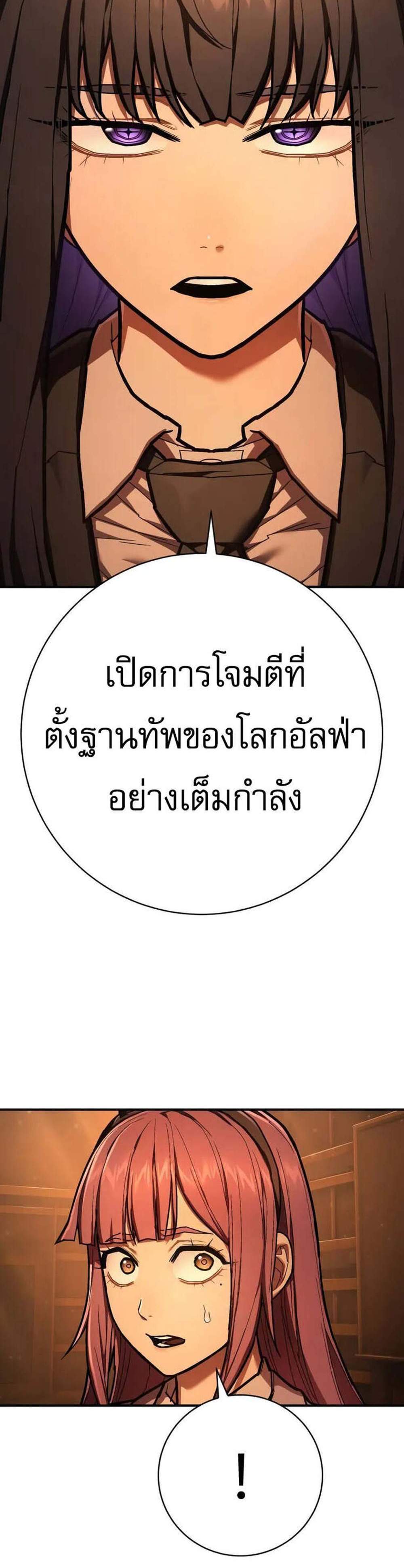 The Executioner แปลไทย