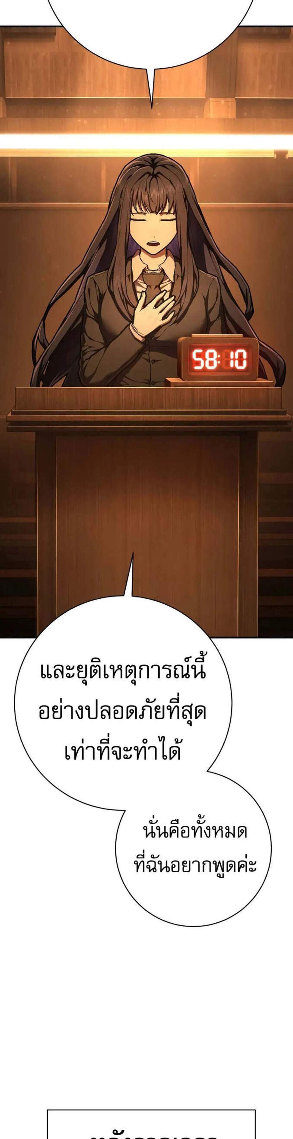 The Executioner แปลไทย