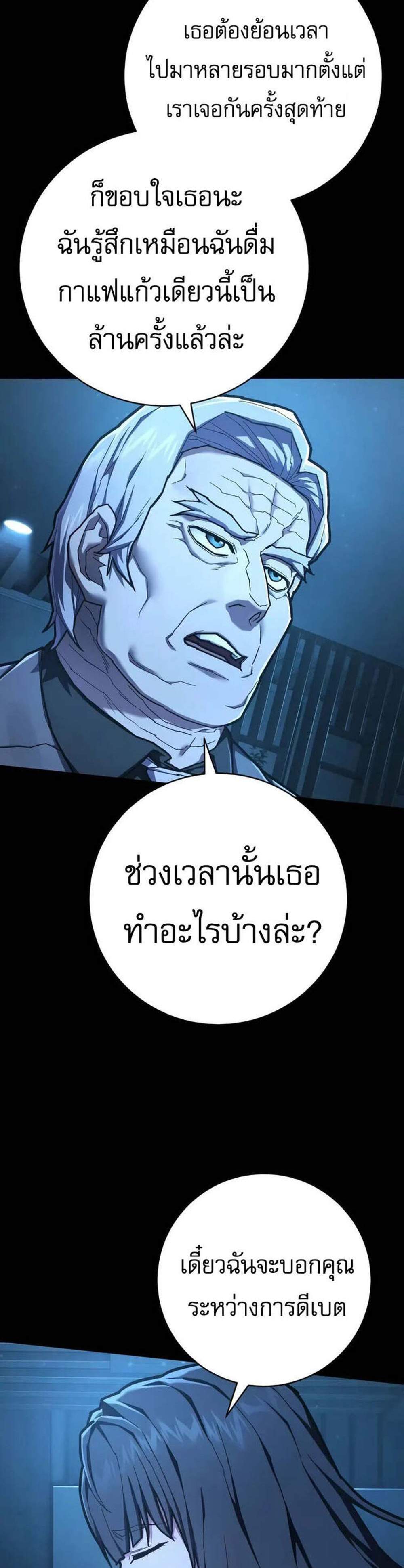 The Executioner แปลไทย