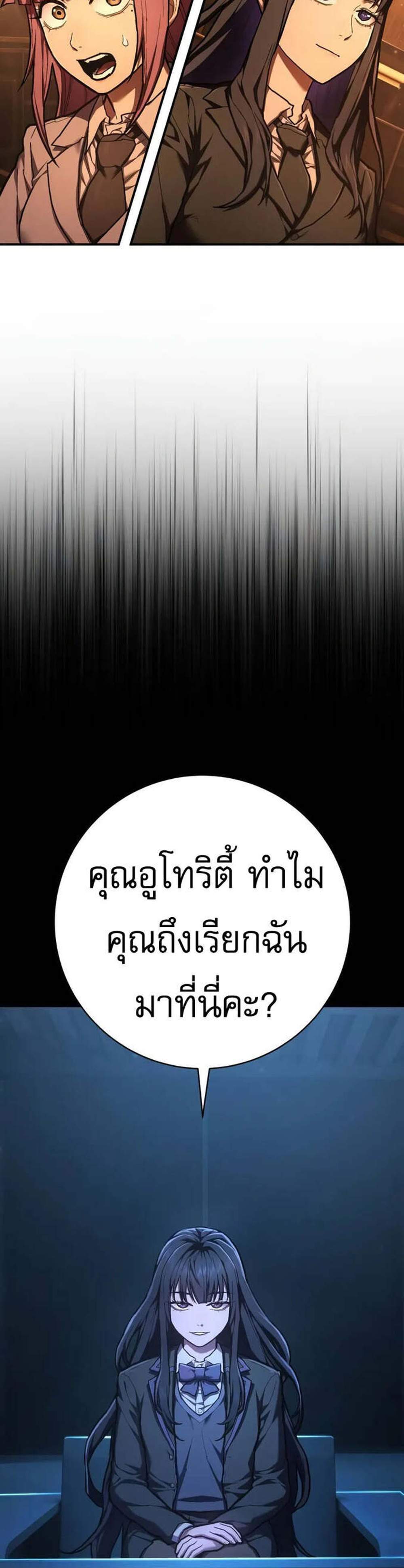 The Executioner แปลไทย