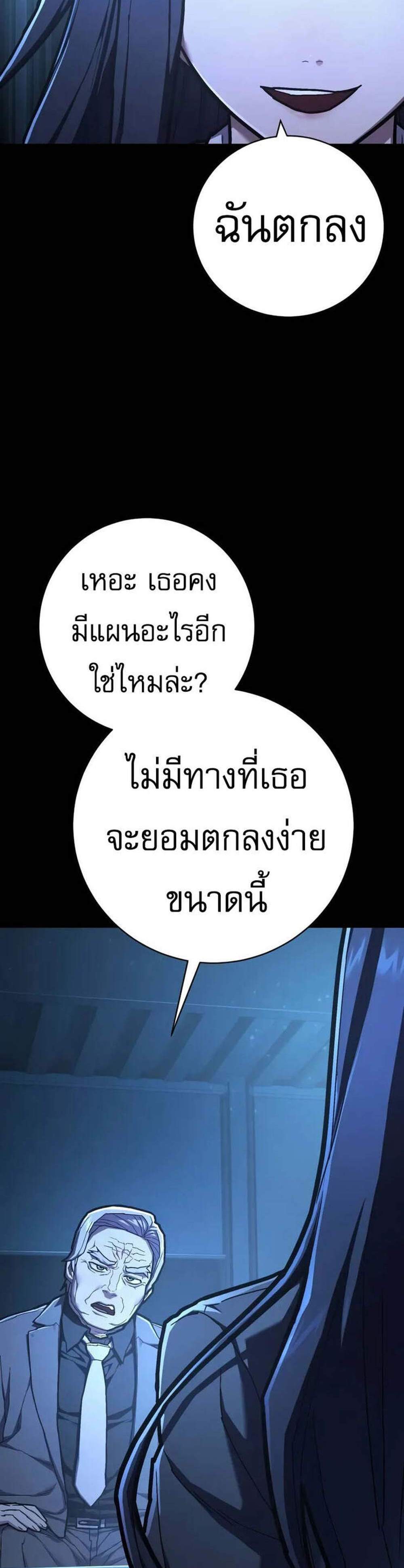 The Executioner แปลไทย