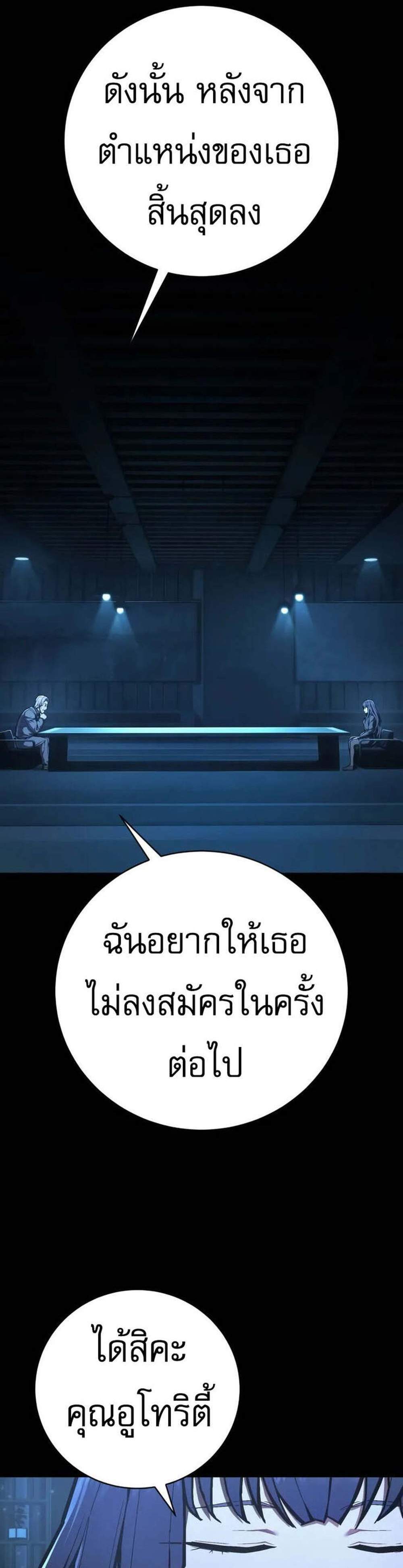 The Executioner แปลไทย