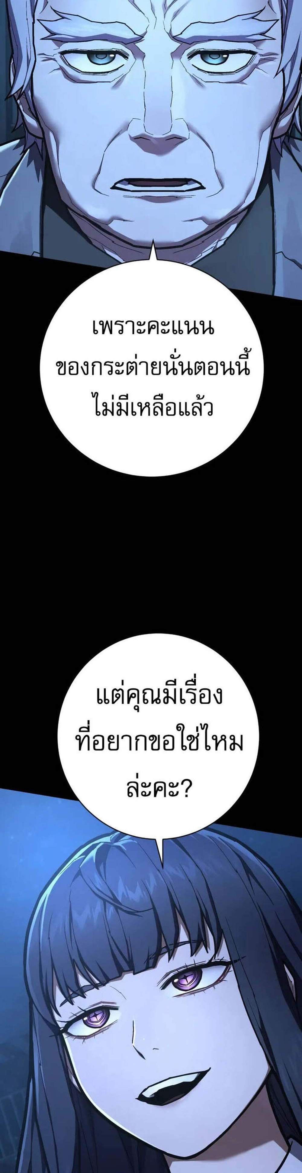 The Executioner แปลไทย