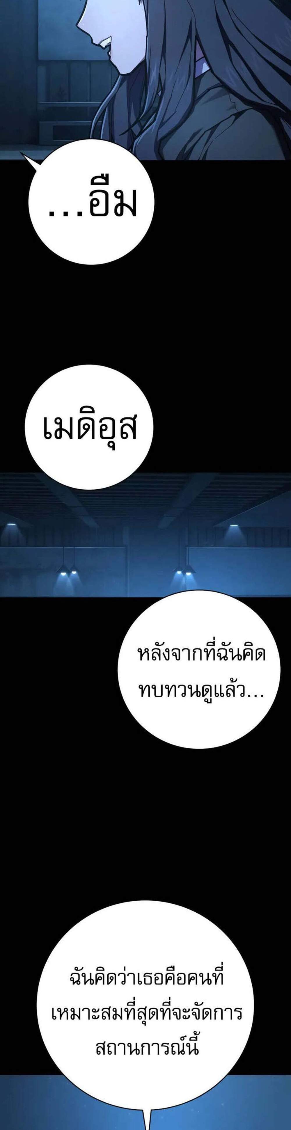 The Executioner แปลไทย