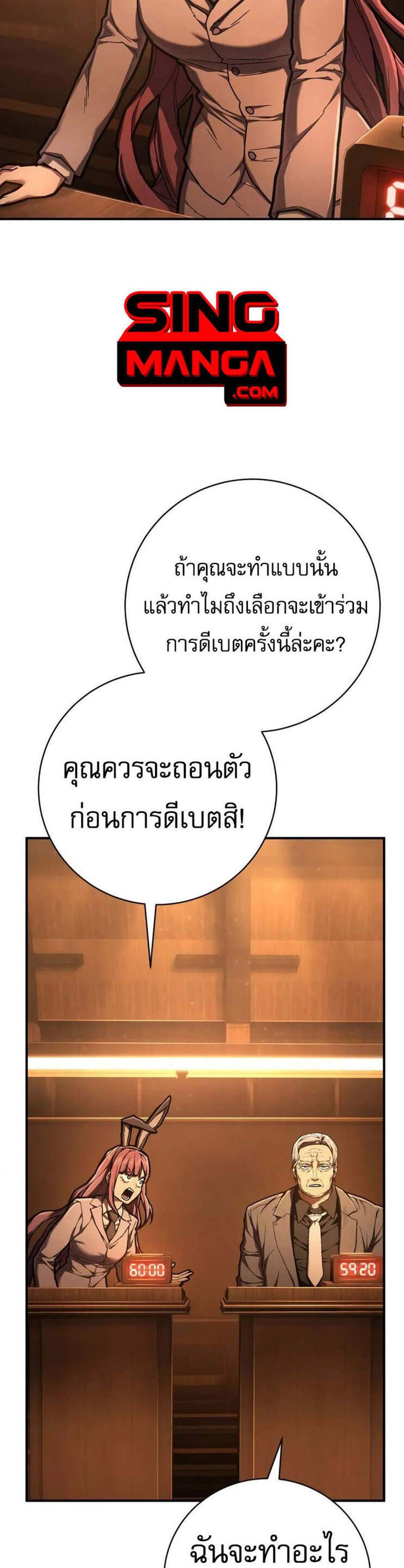 The Executioner แปลไทย