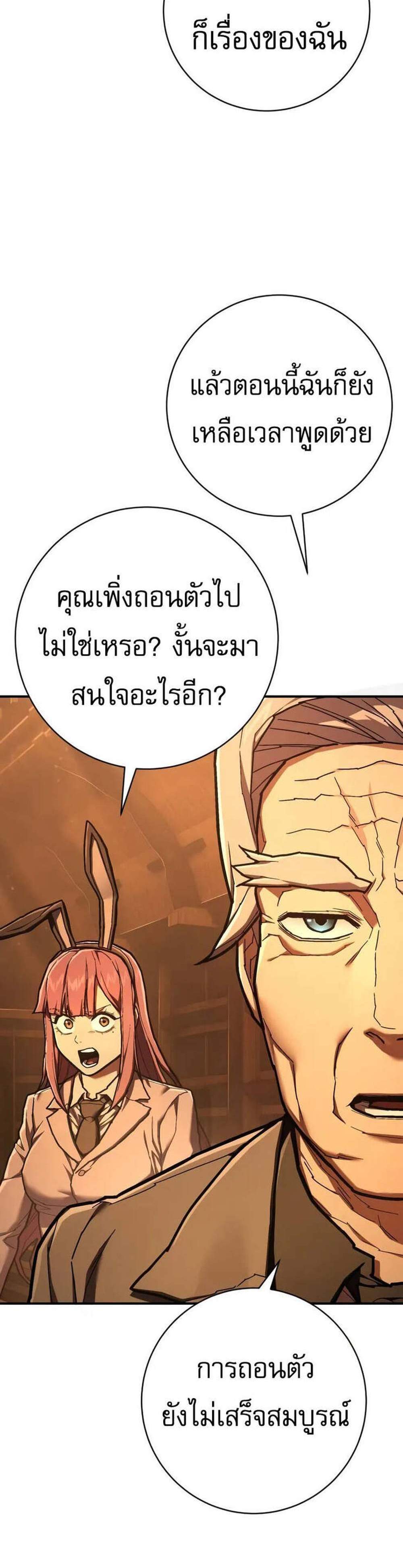 The Executioner แปลไทย