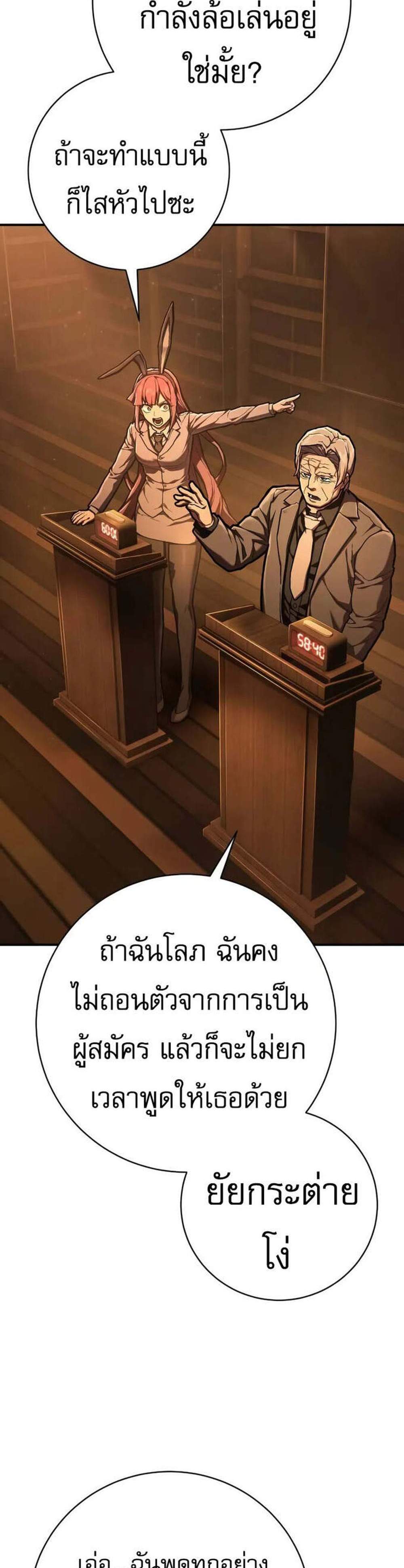 The Executioner แปลไทย