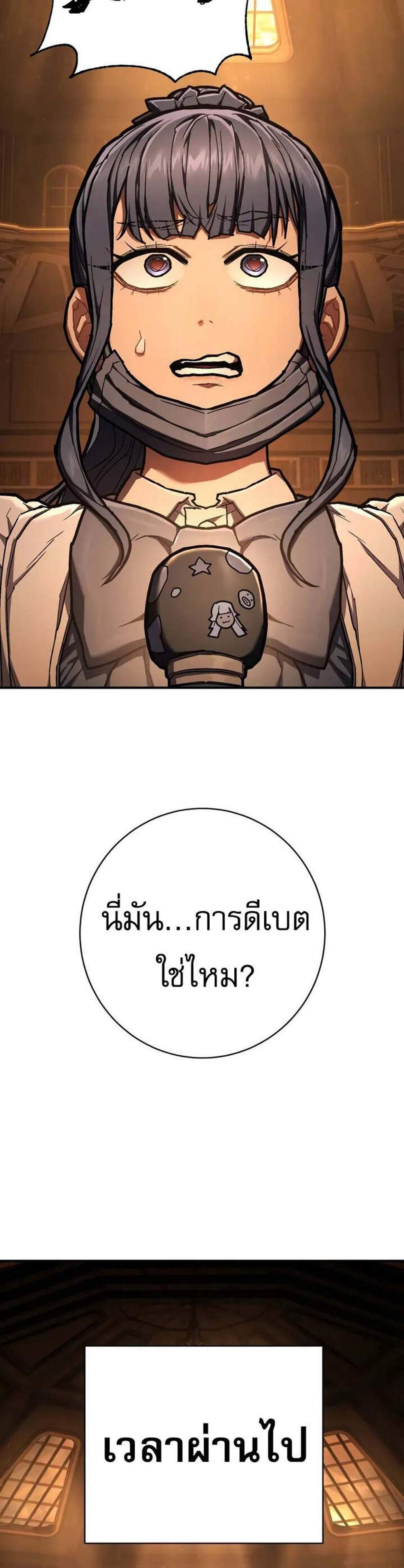 The Executioner แปลไทย