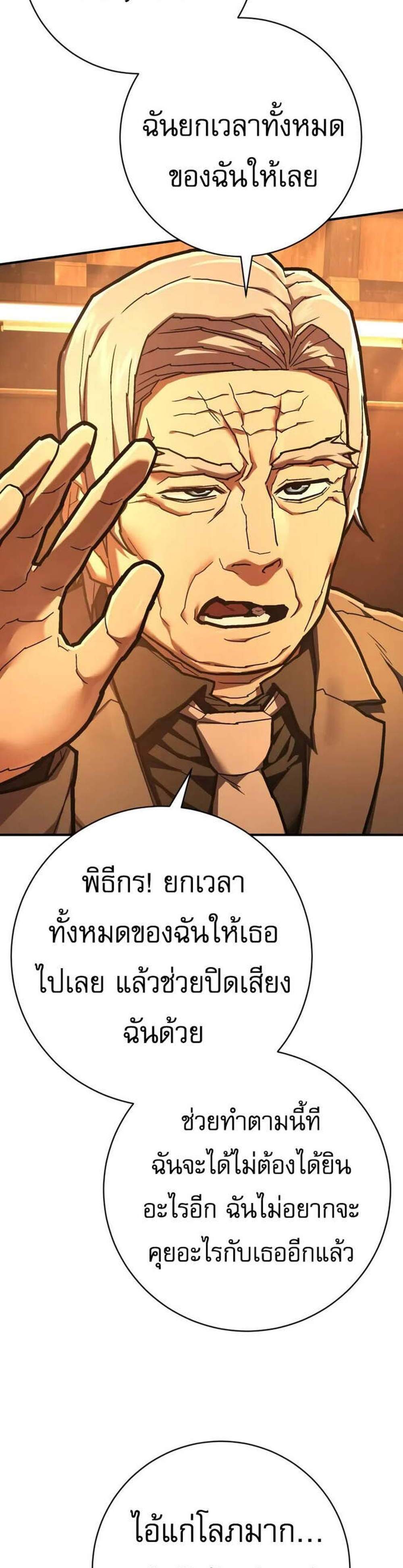 The Executioner แปลไทย