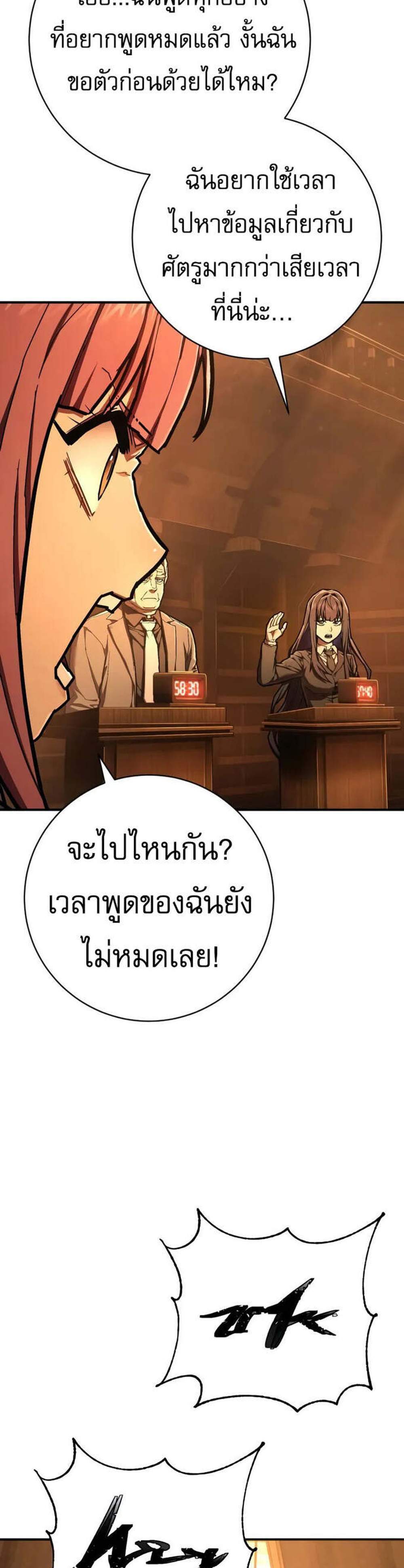 The Executioner แปลไทย