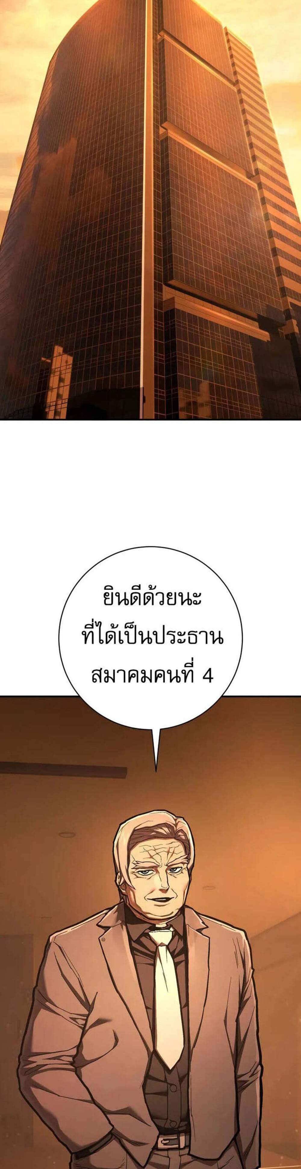 The Executioner แปลไทย