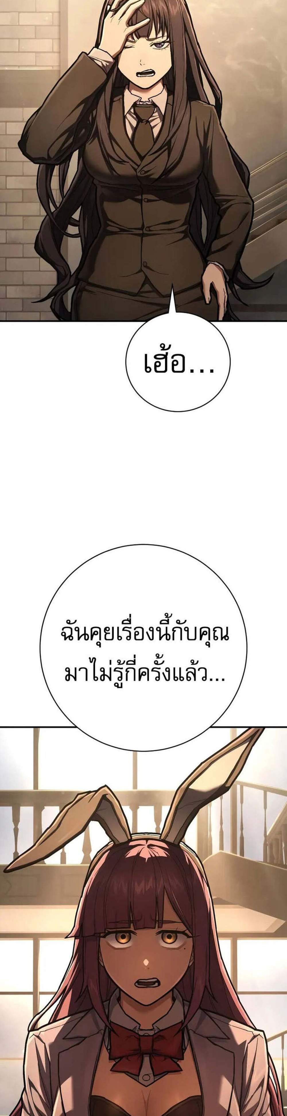 The Executioner แปลไทย