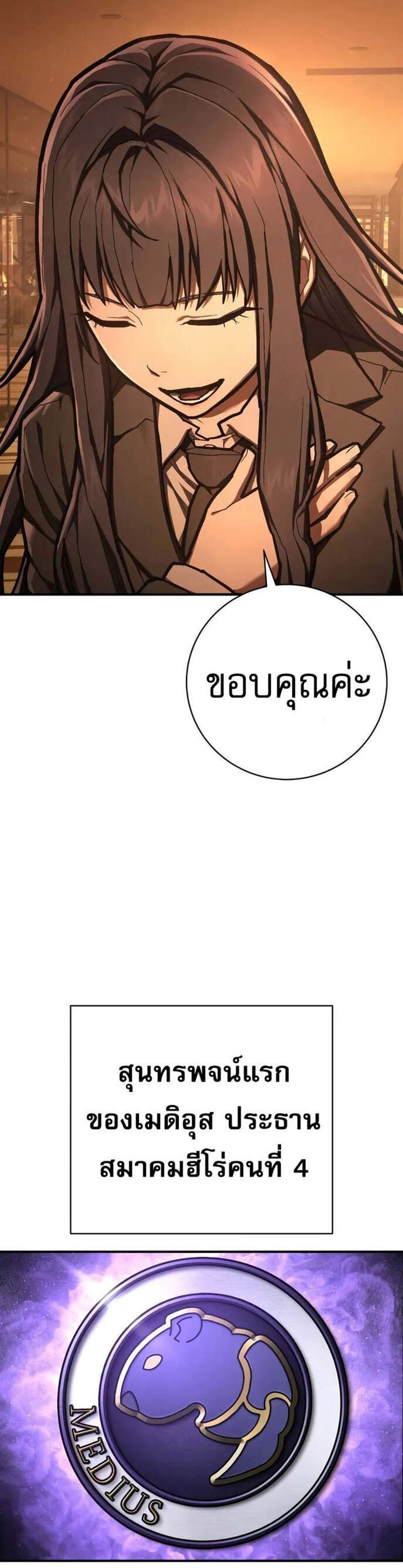 The Executioner แปลไทย