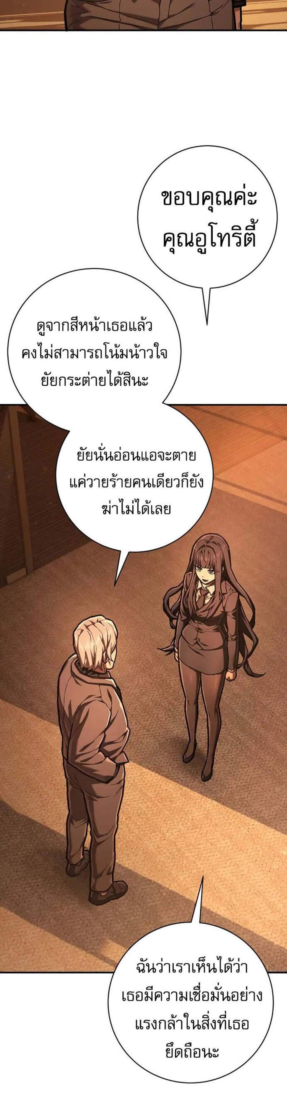 The Executioner แปลไทย