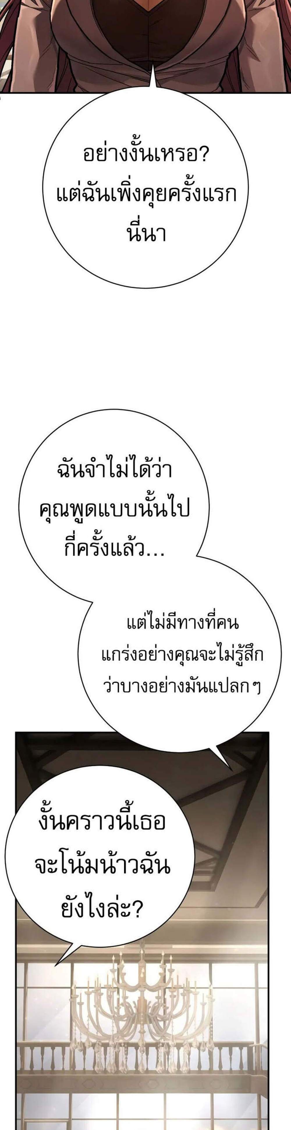 The Executioner แปลไทย