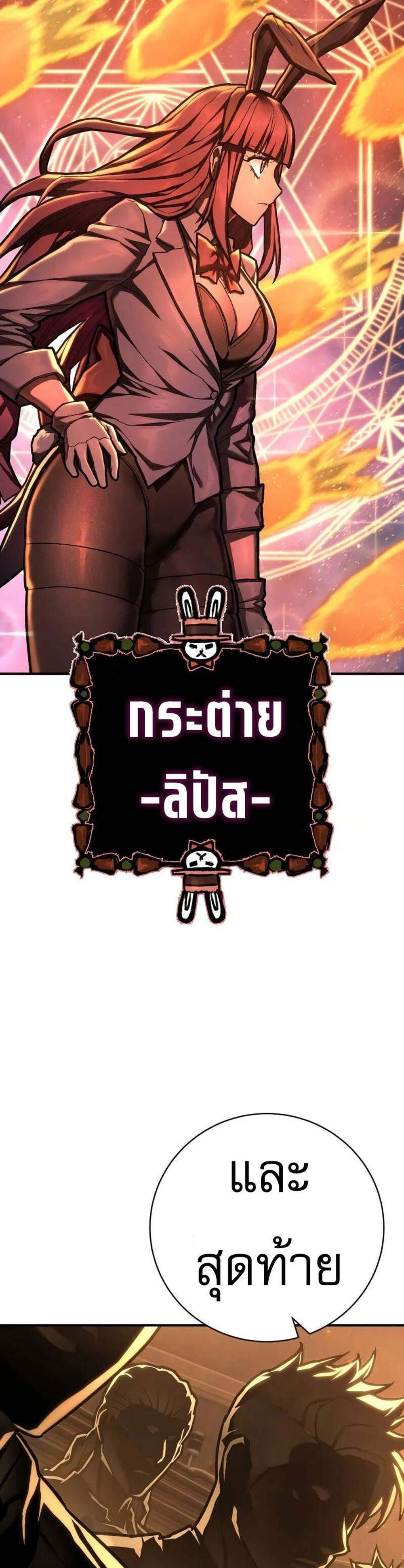 The Executioner แปลไทย