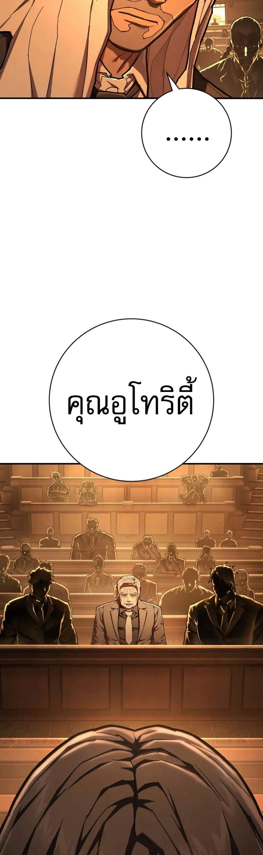 The Executioner แปลไทย