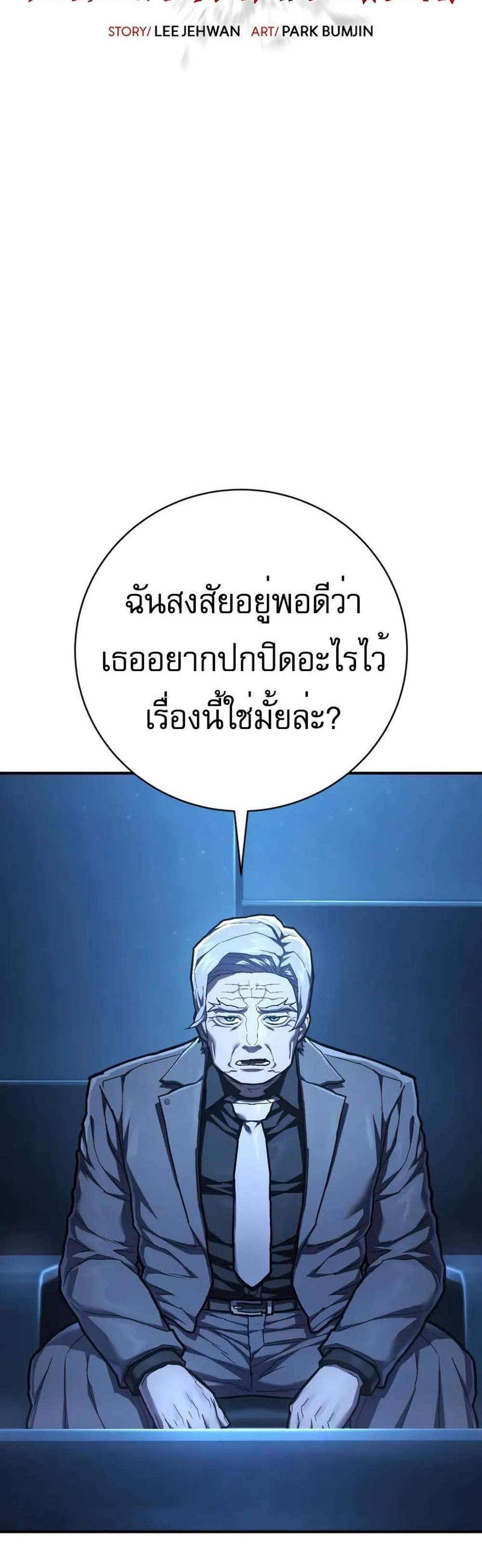 The Executioner แปลไทย