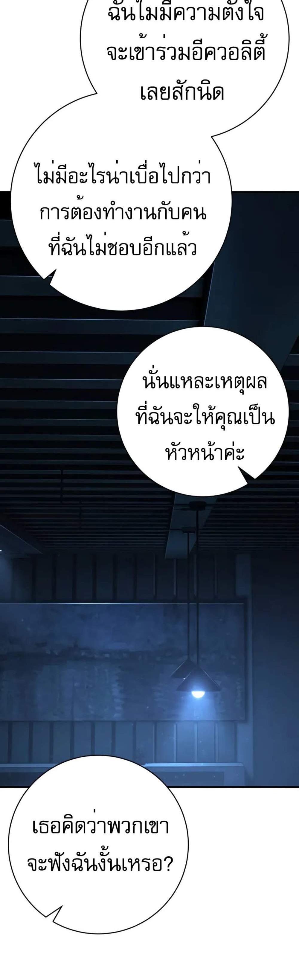 The Executioner แปลไทย