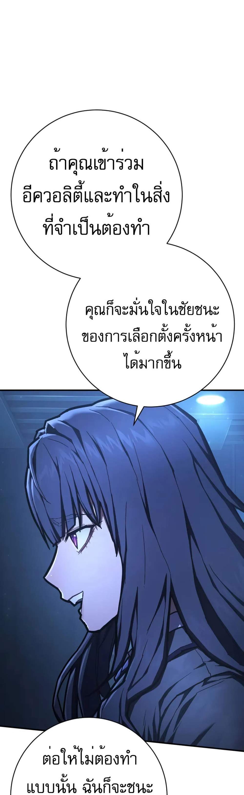 The Executioner แปลไทย