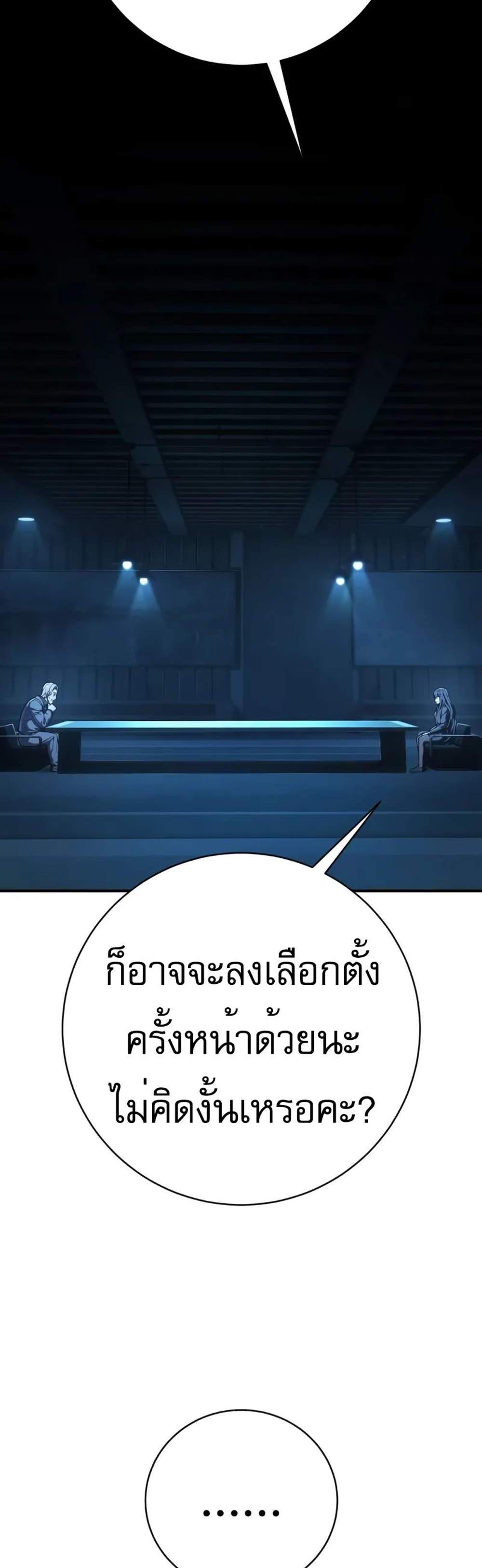 The Executioner แปลไทย